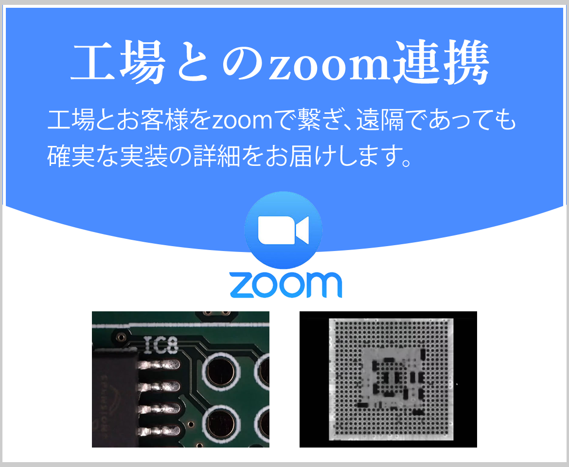 工場とのzoomでの連携